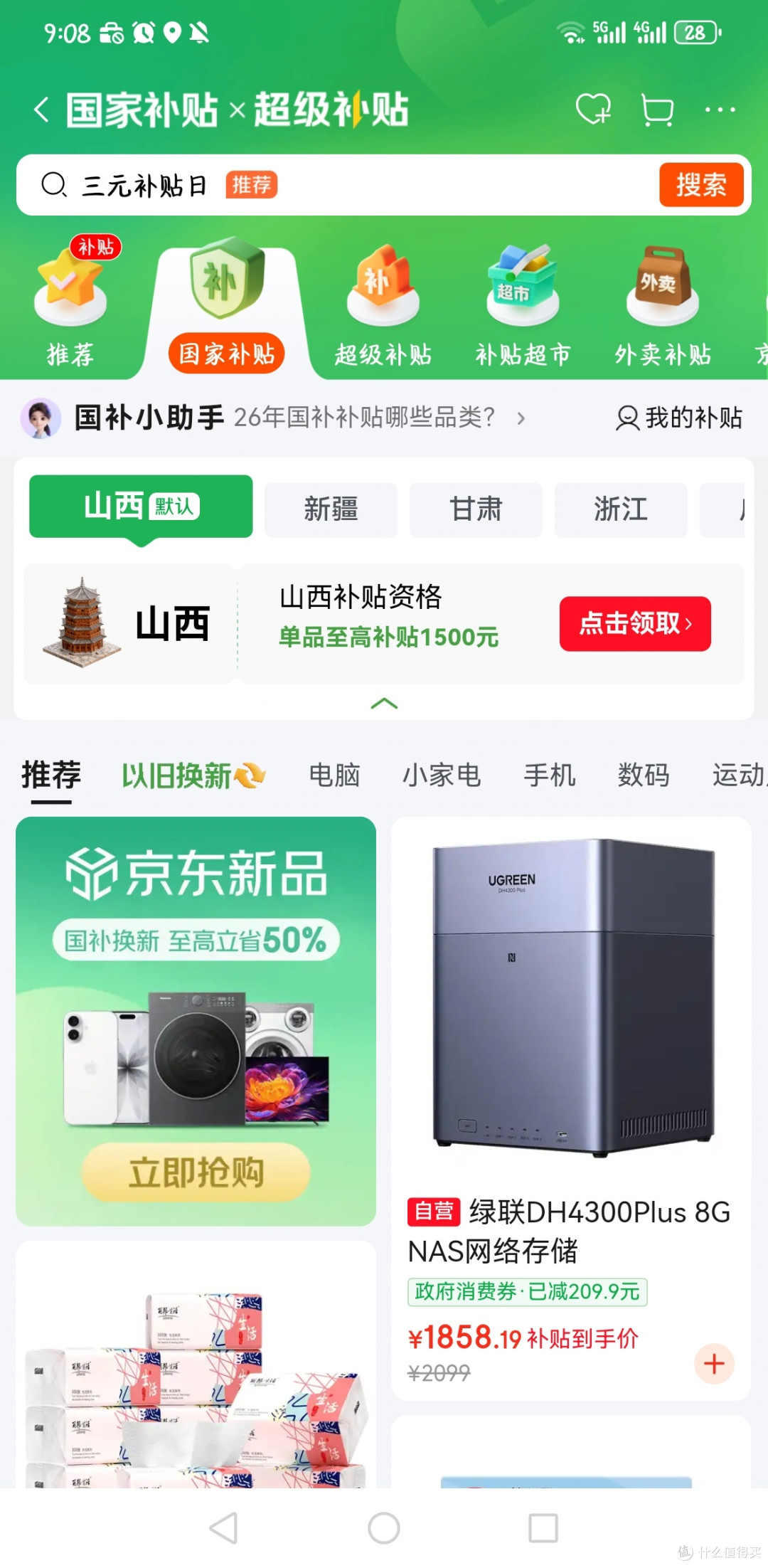 省钱不是抠门,是中年人的被动收入