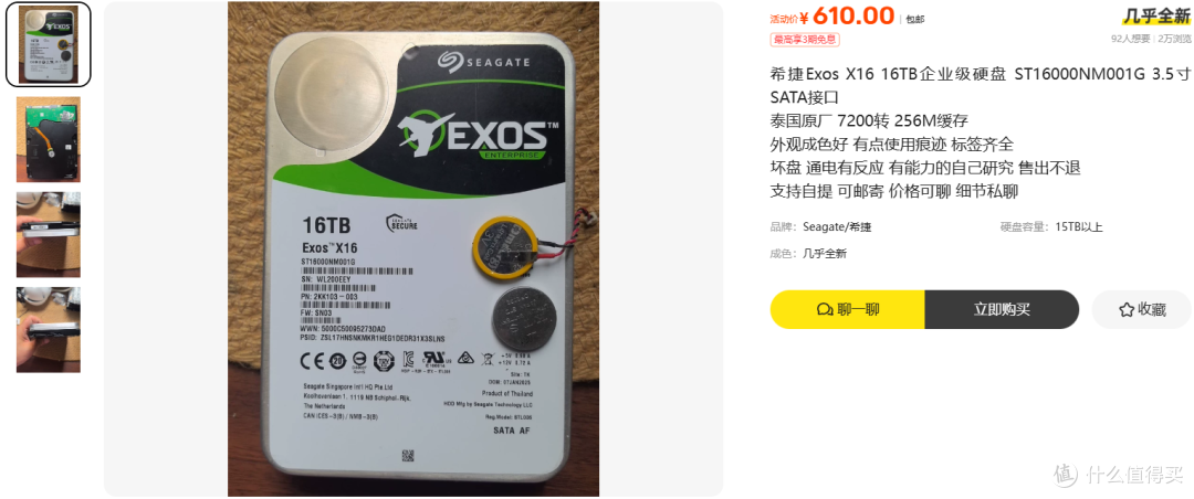 610元希捷Exos 16TB企业级坏盘:通电有反应敢不敢捡