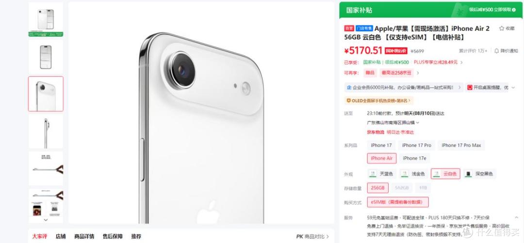 iPhone Air跌破5000元，已比iPhone 17便宜！但只有单摄，选谁？