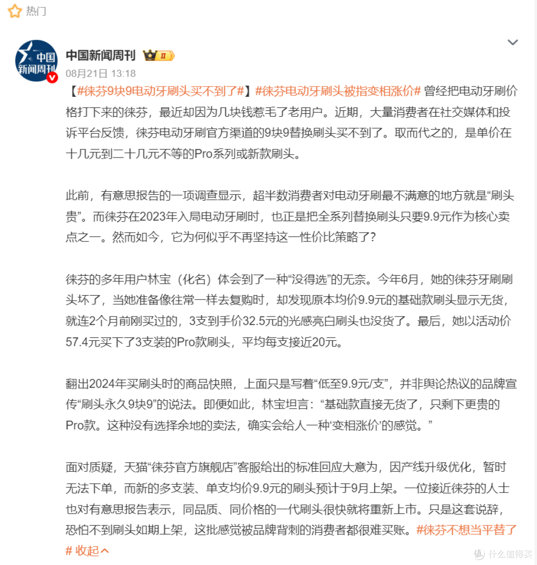9块9的刷头说没就没，徕芬的“升级”把老用户整破防了？