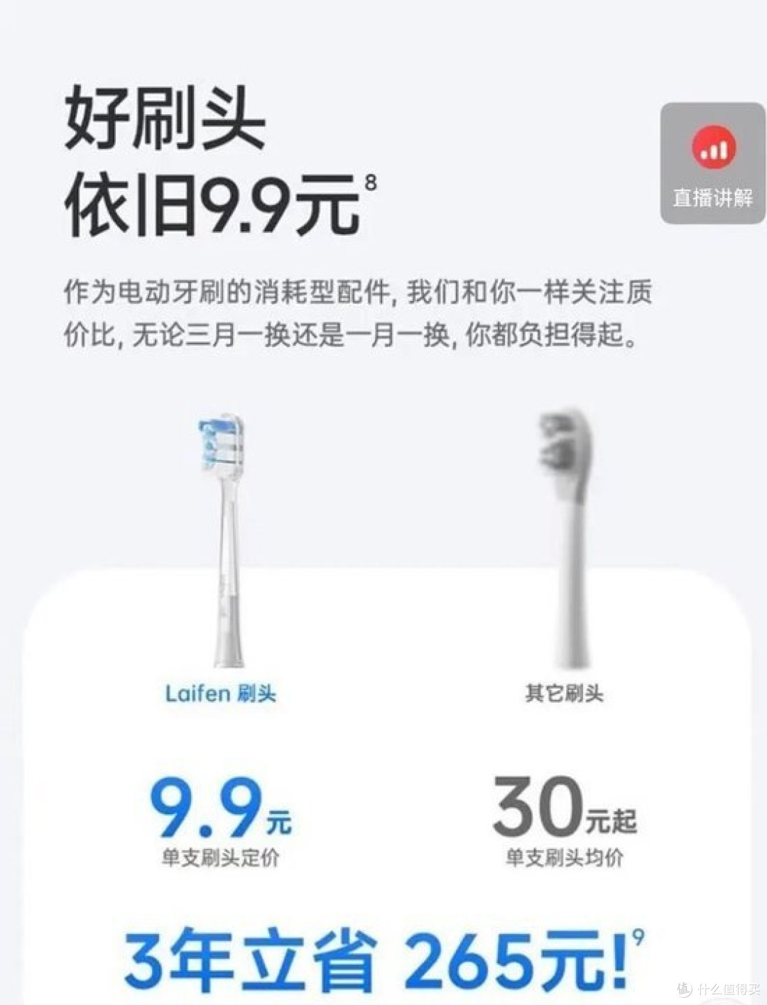 9块9的刷头说没就没，徕芬的“升级”把老用户整破防了？