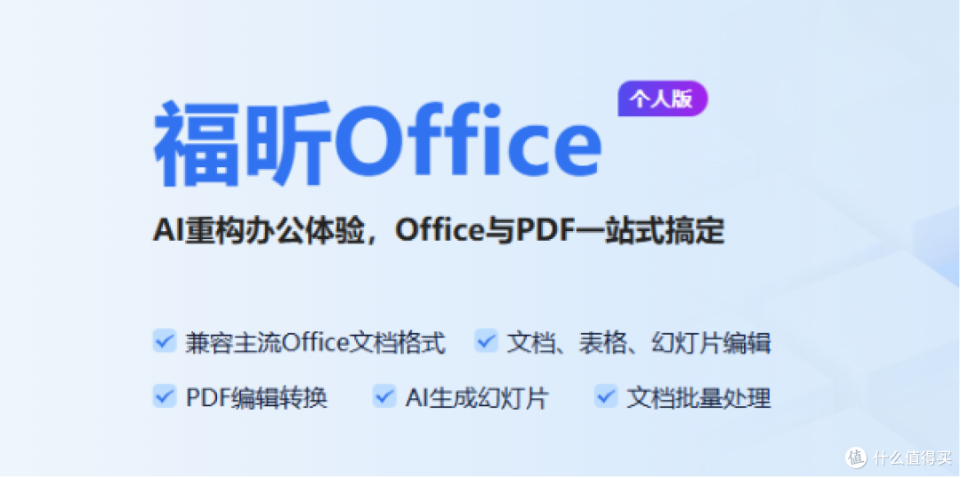 日常办公选工具不用纠结谁更先进,能靠福昕office新工具解决
