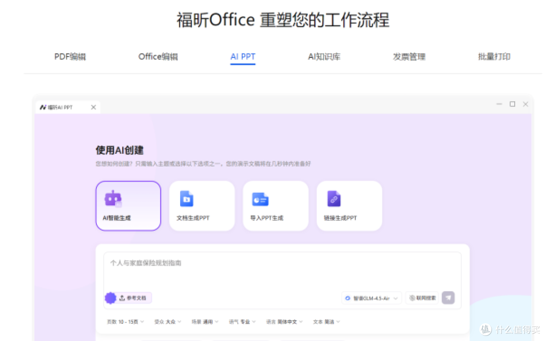 日常办公选工具不用纠结谁更先进,能靠福昕office新工具解决