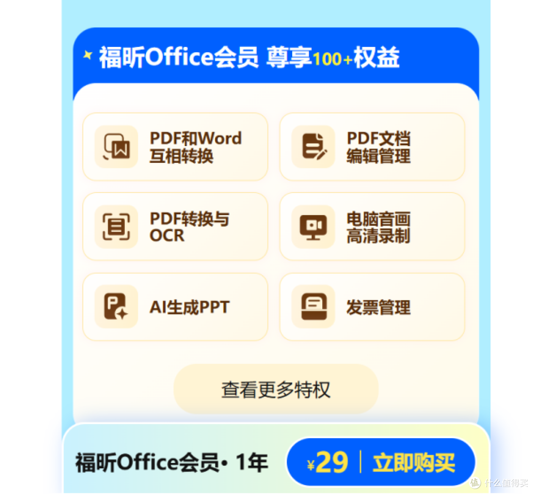 改PPT赶报告最怕弹窗打断,福昕Office打开就能上手