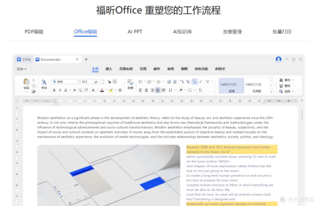 改PPT赶报告最怕弹窗打断,福昕Office打开就能上手