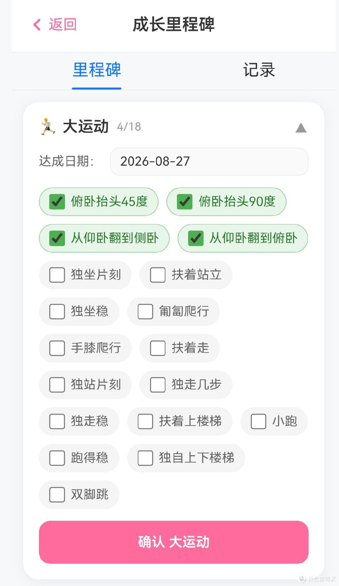 成长里程碑