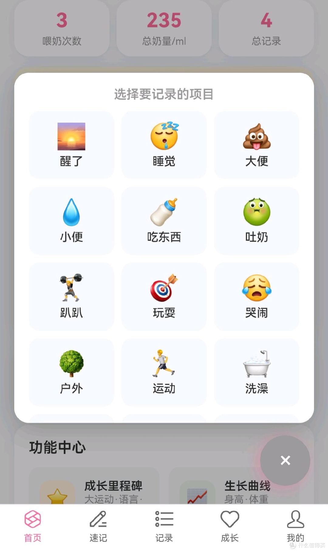 快速记录，方便顺手记