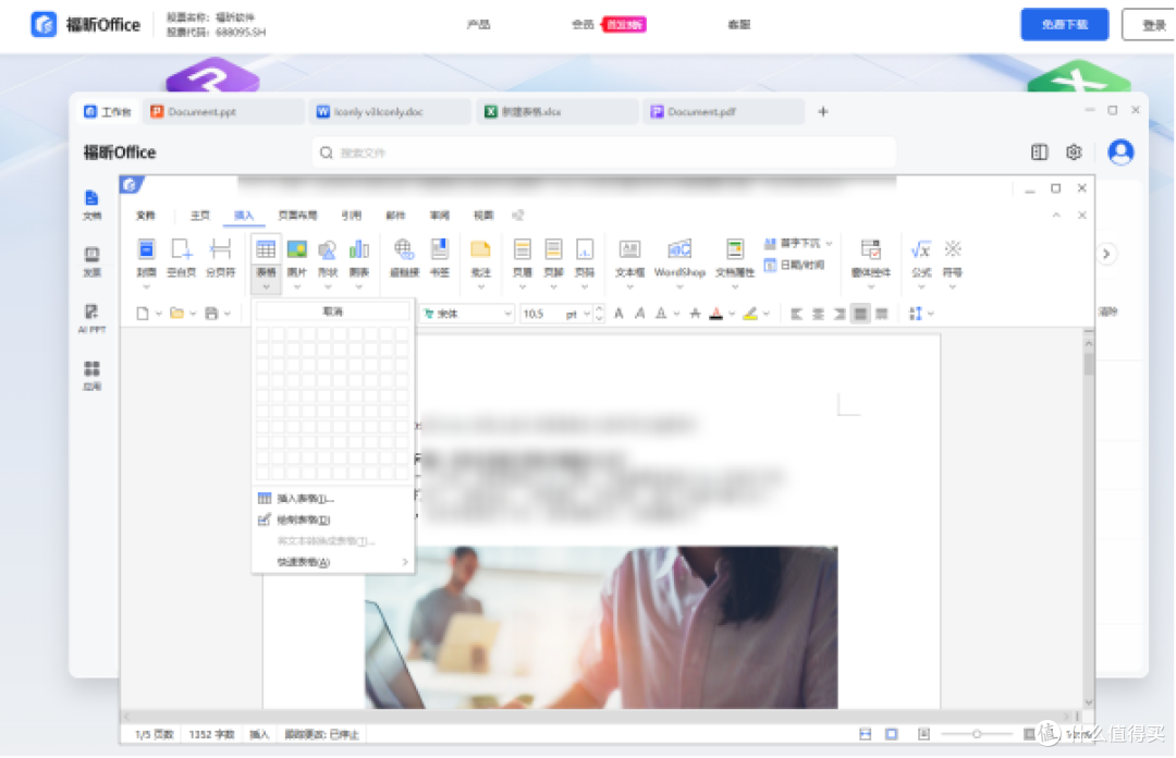 改PPT赶报告最怕弹窗打断,福昕Office打开就能上手
