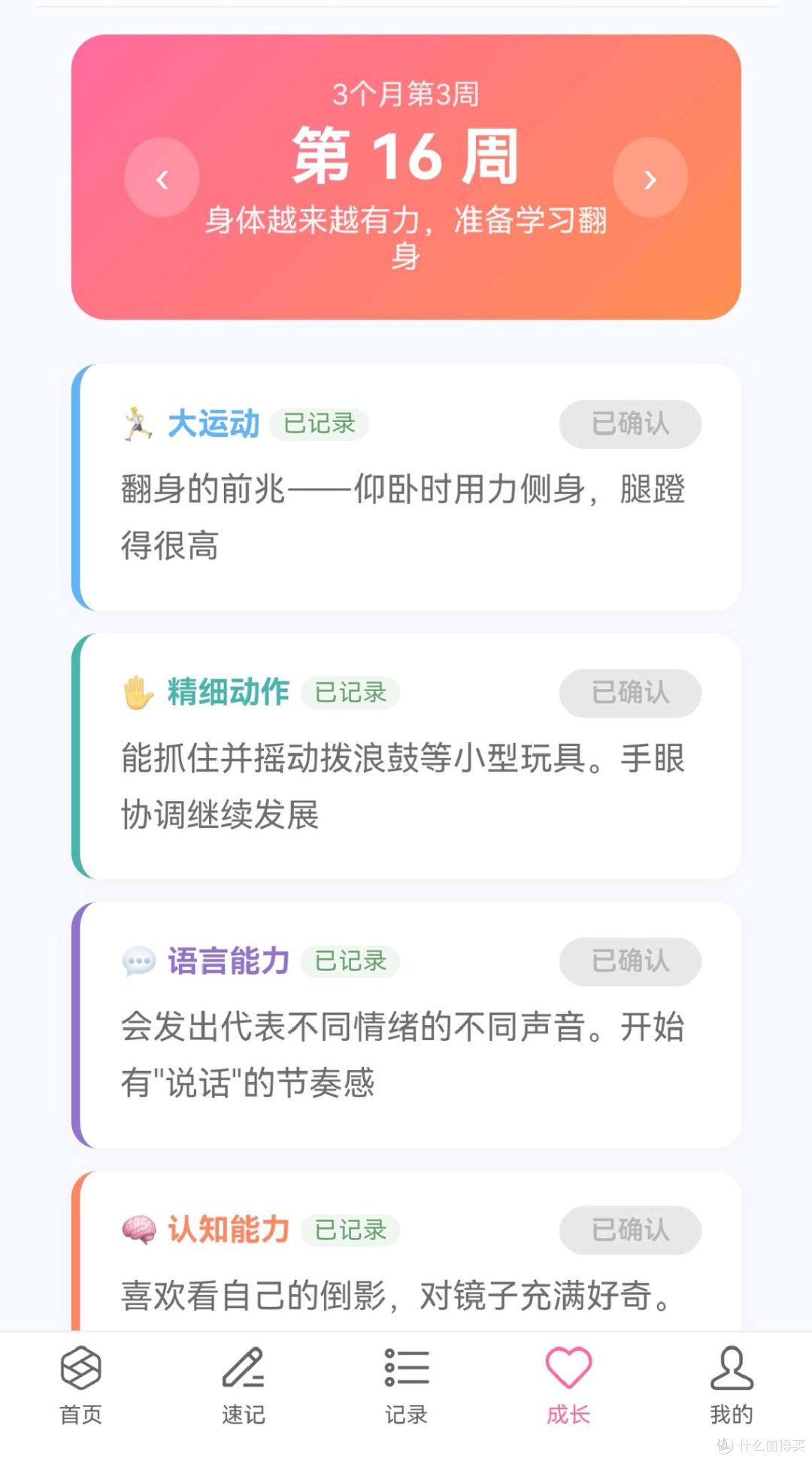 每周发育情况参考