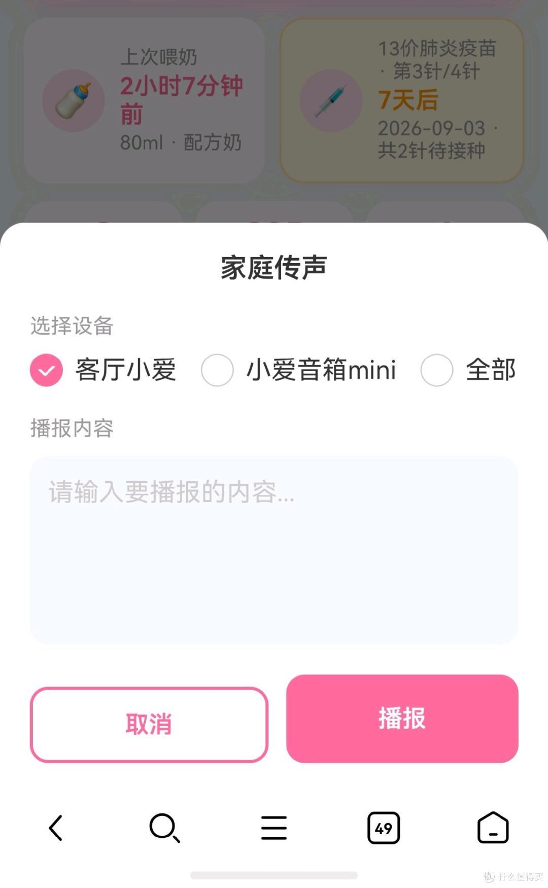 家庭传声界面