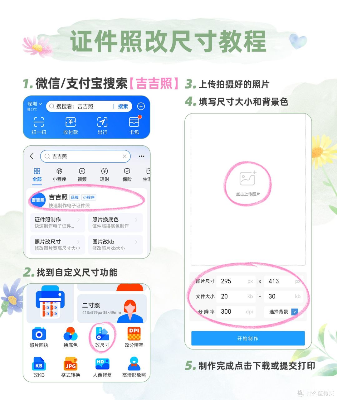 手机怎么拍三寸照片？手机制作三寸照片实测步骤