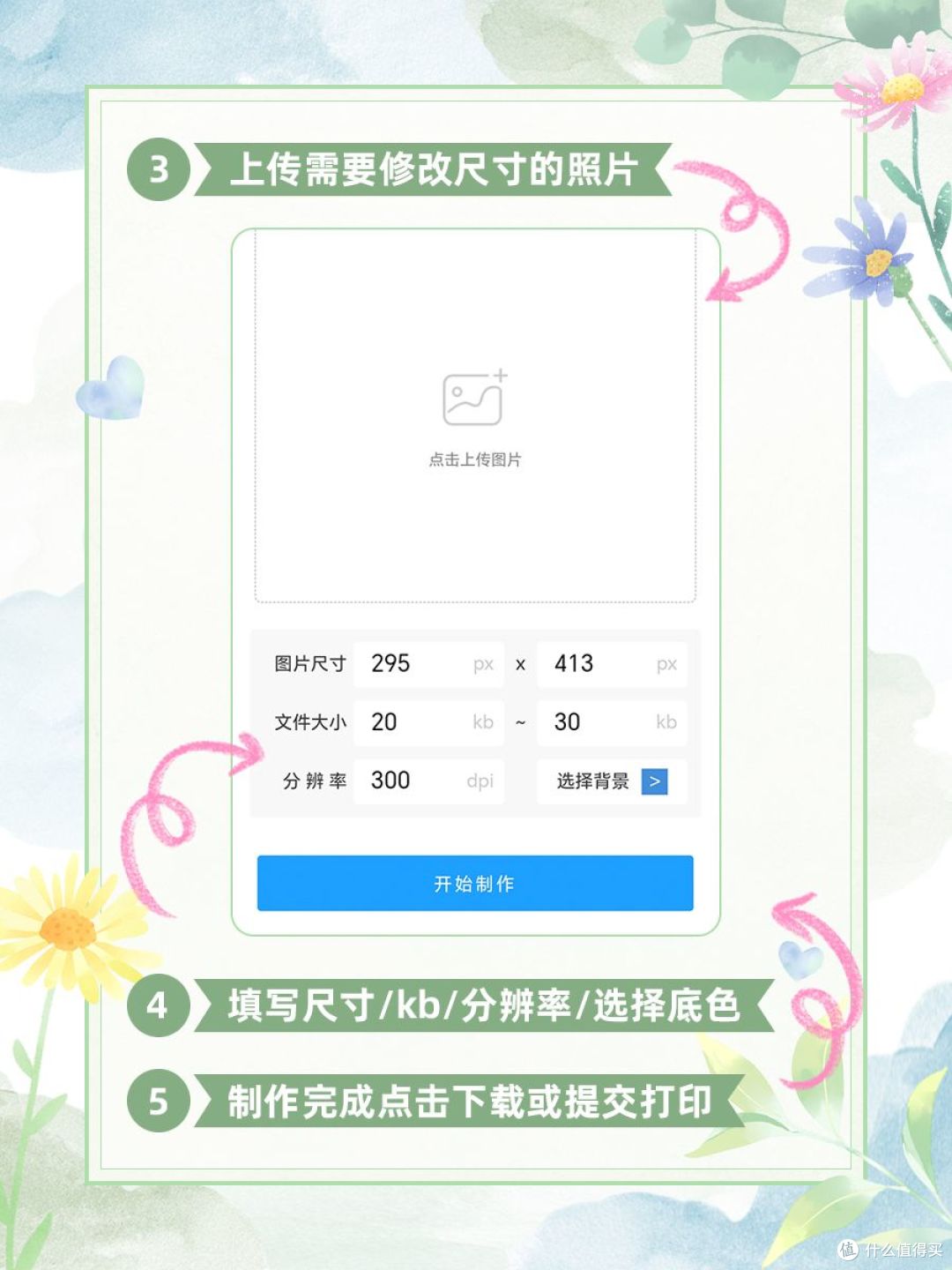 手机怎么拍三寸照片？手机制作三寸照片实测步骤