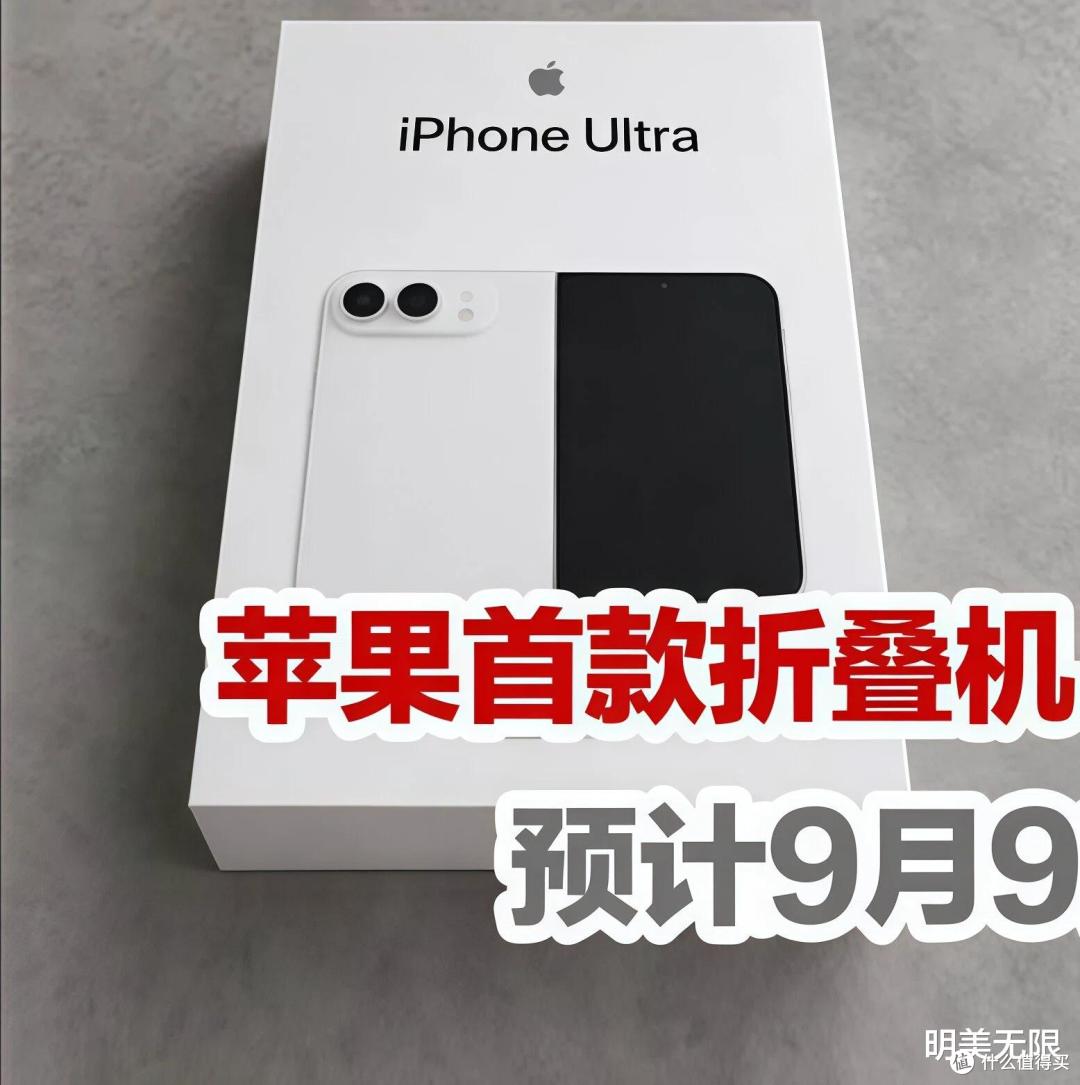 苹果第一款折叠屏,可能也是妥协最多的一款iPhone!