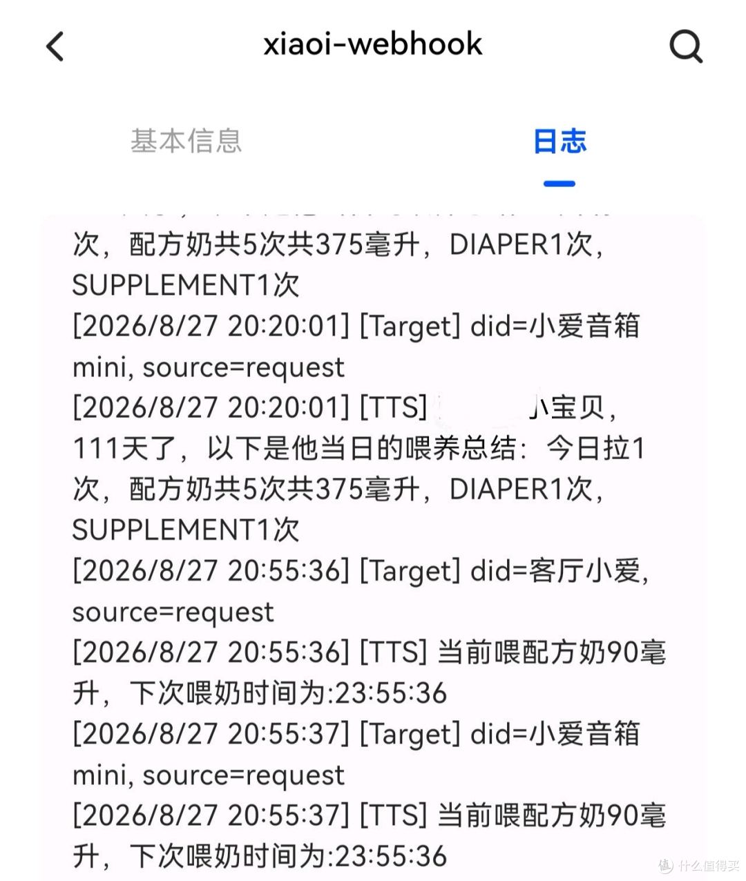 服务日志