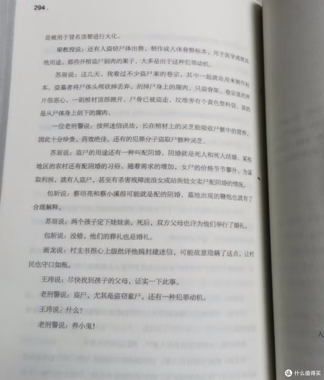 十宗罪,那本包着课本书皮的书,它让我从此对每个人都多看了一眼