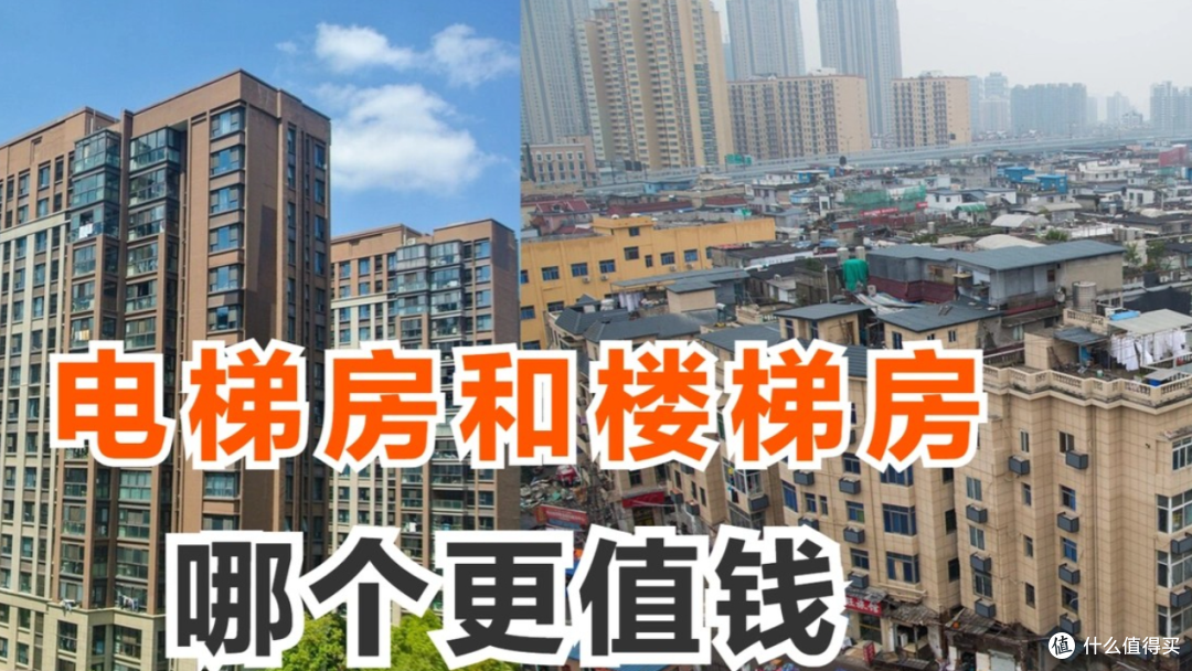 10年后,“步梯房”和“电梯房”哪个更值钱?终于有内行人说话了