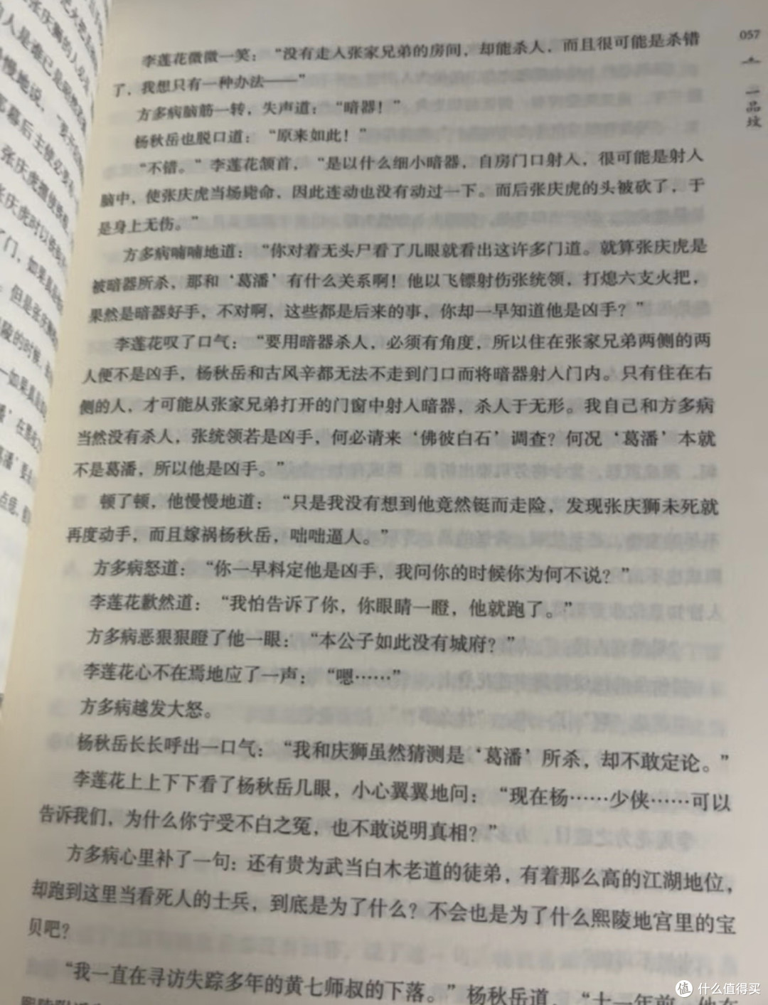 纸质书的奇妙之处在于，当你为之所思时手指在书面摩挲，我总 觉得我穿过文字靠近书中人物