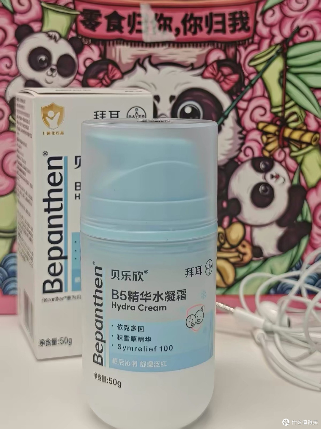 贝乐欣B5精华水凝霜,我家娃夏日护肤的“急救站”
