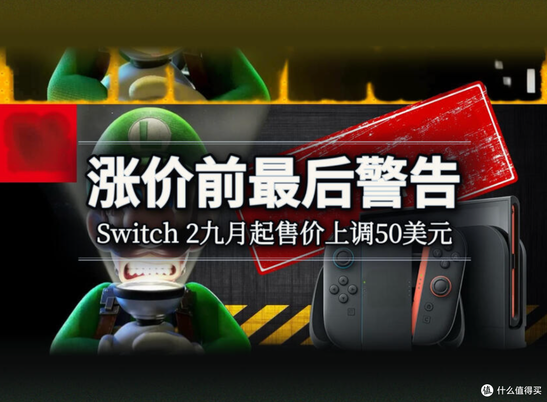老玩家无奈妥协!Switch2临近涨价:提不起兴趣也得捏着鼻子买?