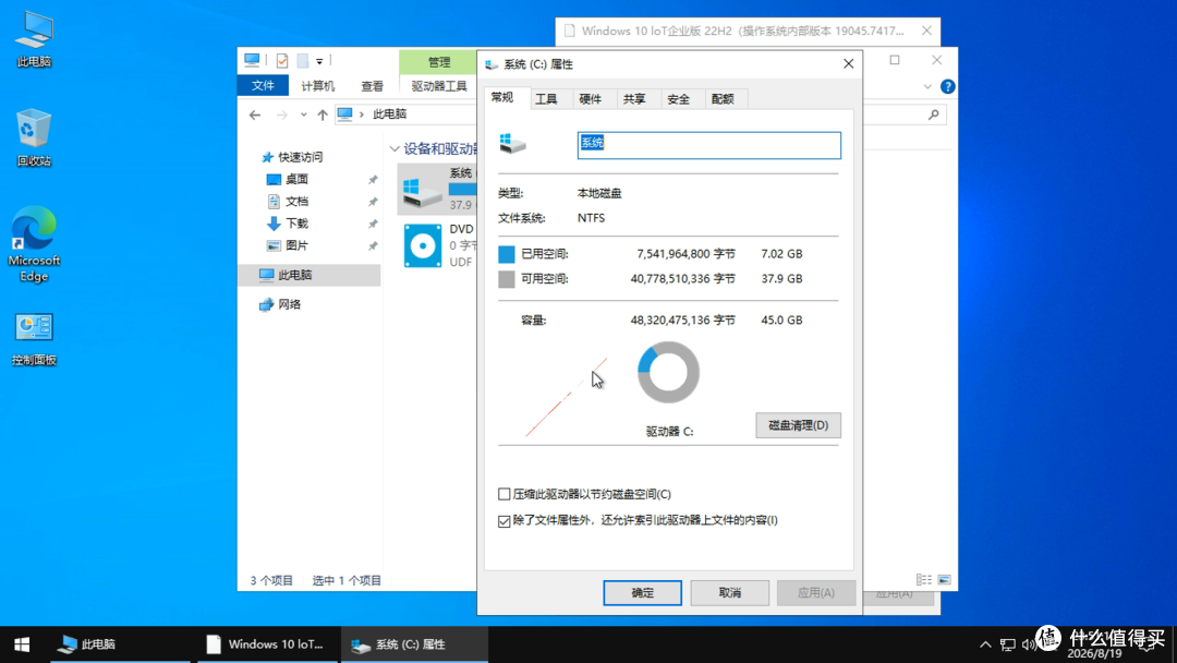 大网管在线推出 Windows10 IoT 企业版 22H2