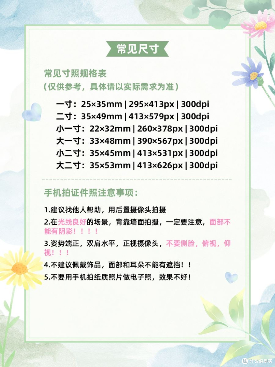 手机照片如何转化为1寸jpg格式证件照?手机照片改1寸证件照指南