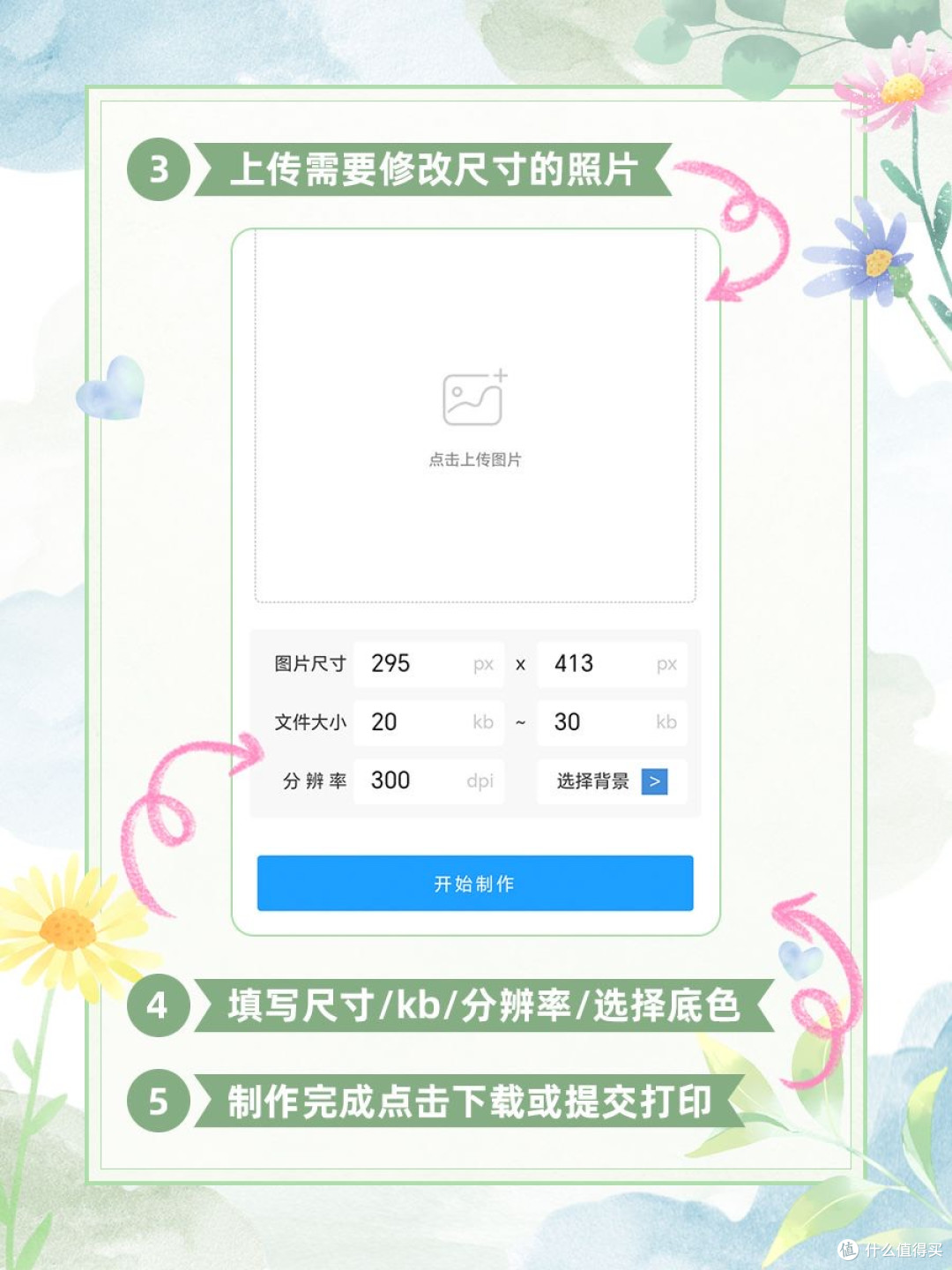 手机照片如何转化为1寸jpg格式证件照?手机照片改1寸证件照指南