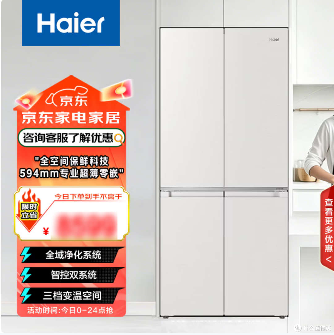 海尔（Haier）麦浪2.0系列550L十字门冰箱一级双变频 购买分析