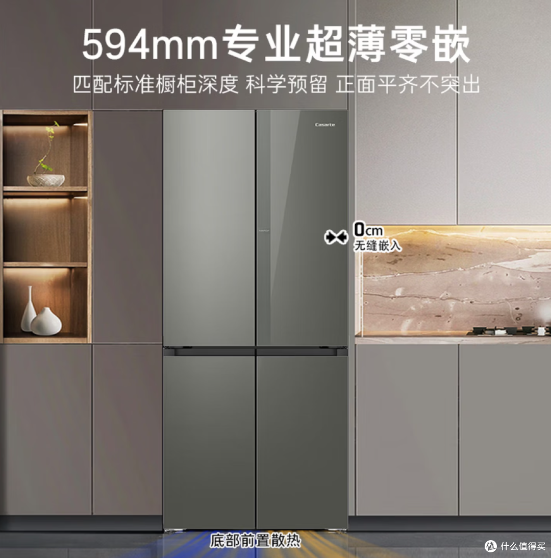 卡萨帝（Casarte）【揽光】521L十字门冰箱594mm专业超薄购买分析
