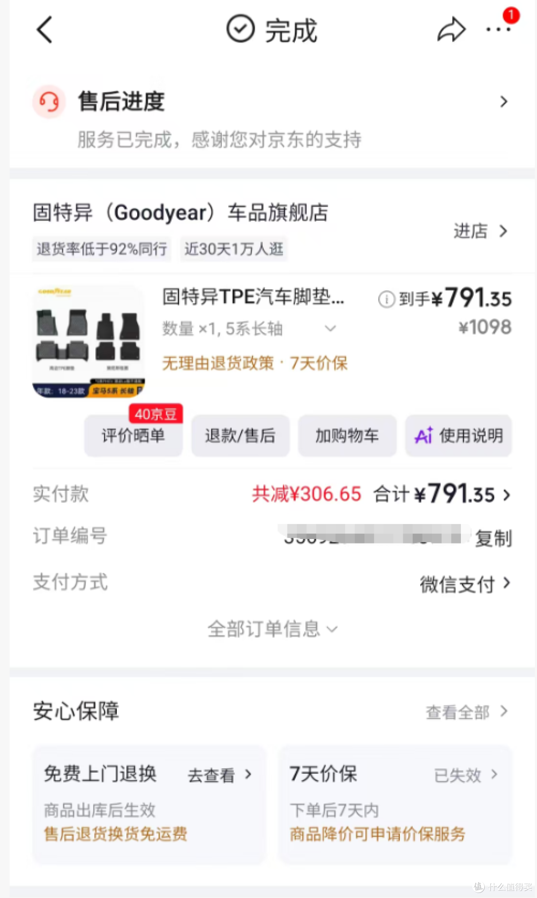 别拦着我要吐槽:就真的没有完美的脚垫了吗?哪怕是固特异