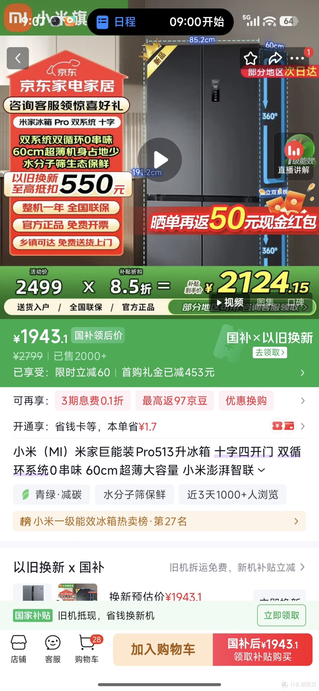 什么叫错过拍大腿?这就是!米家巨能装Pro十字513L冰箱