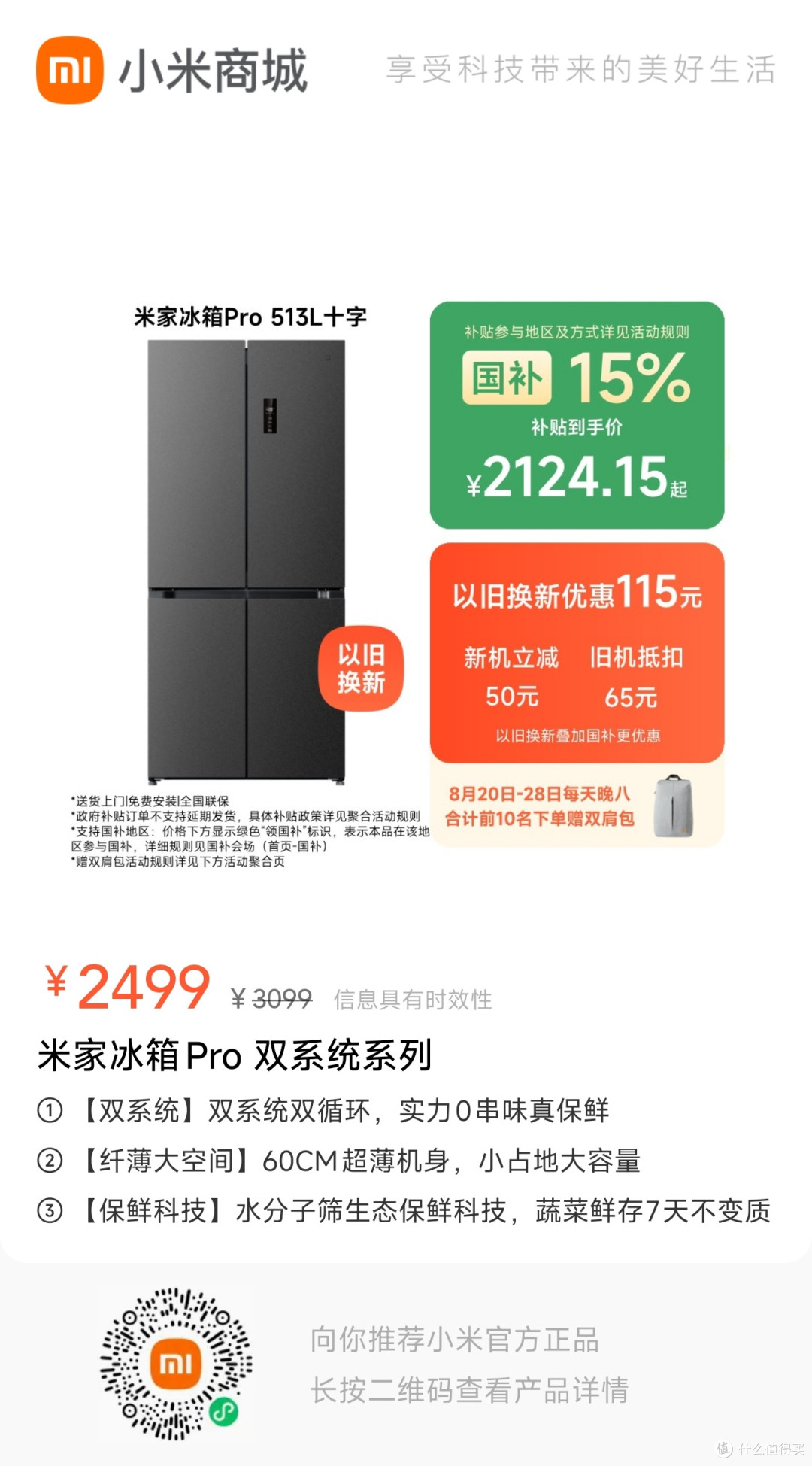什么叫错过拍大腿?这就是!米家巨能装Pro十字513L冰箱