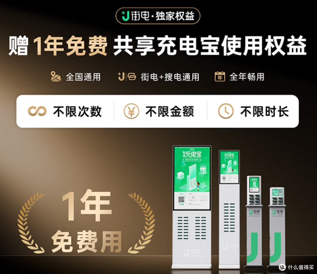 街电三合一笔记本移动电源登场,附赠一年共享充电权益