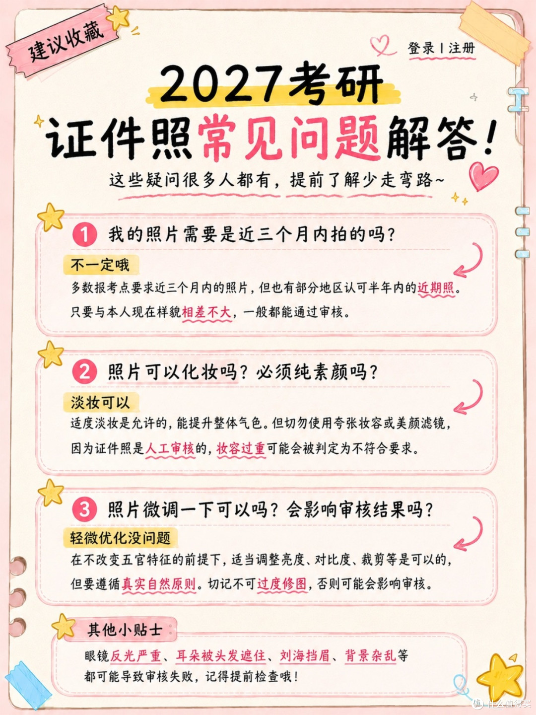 2027考研报名时间及证件照要求：网上确认照片上传、尺寸格式与审核避坑指南