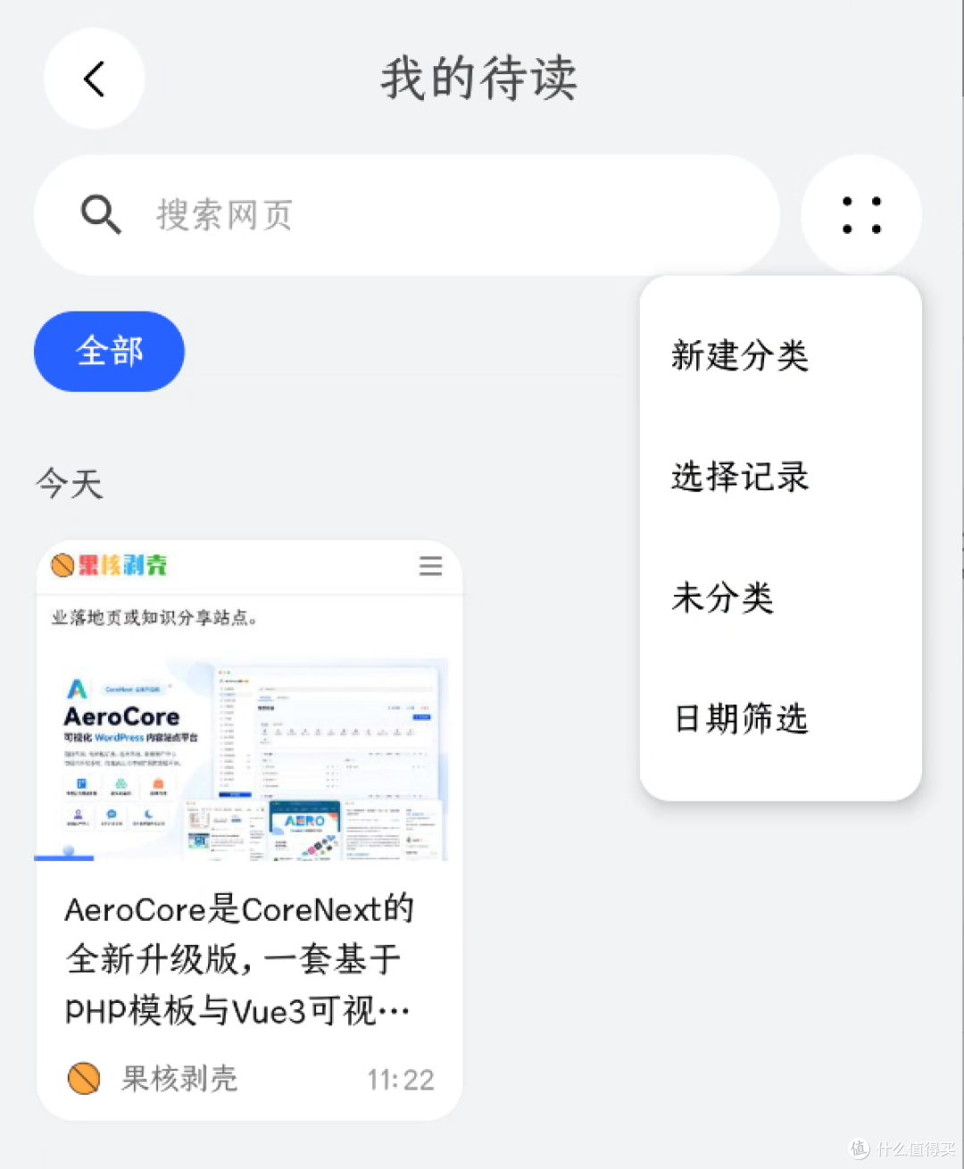 双端齐发,果核家的浏览器来了