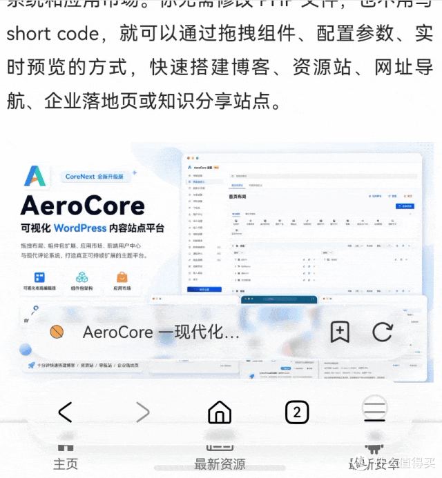 双端齐发,果核家的浏览器来了