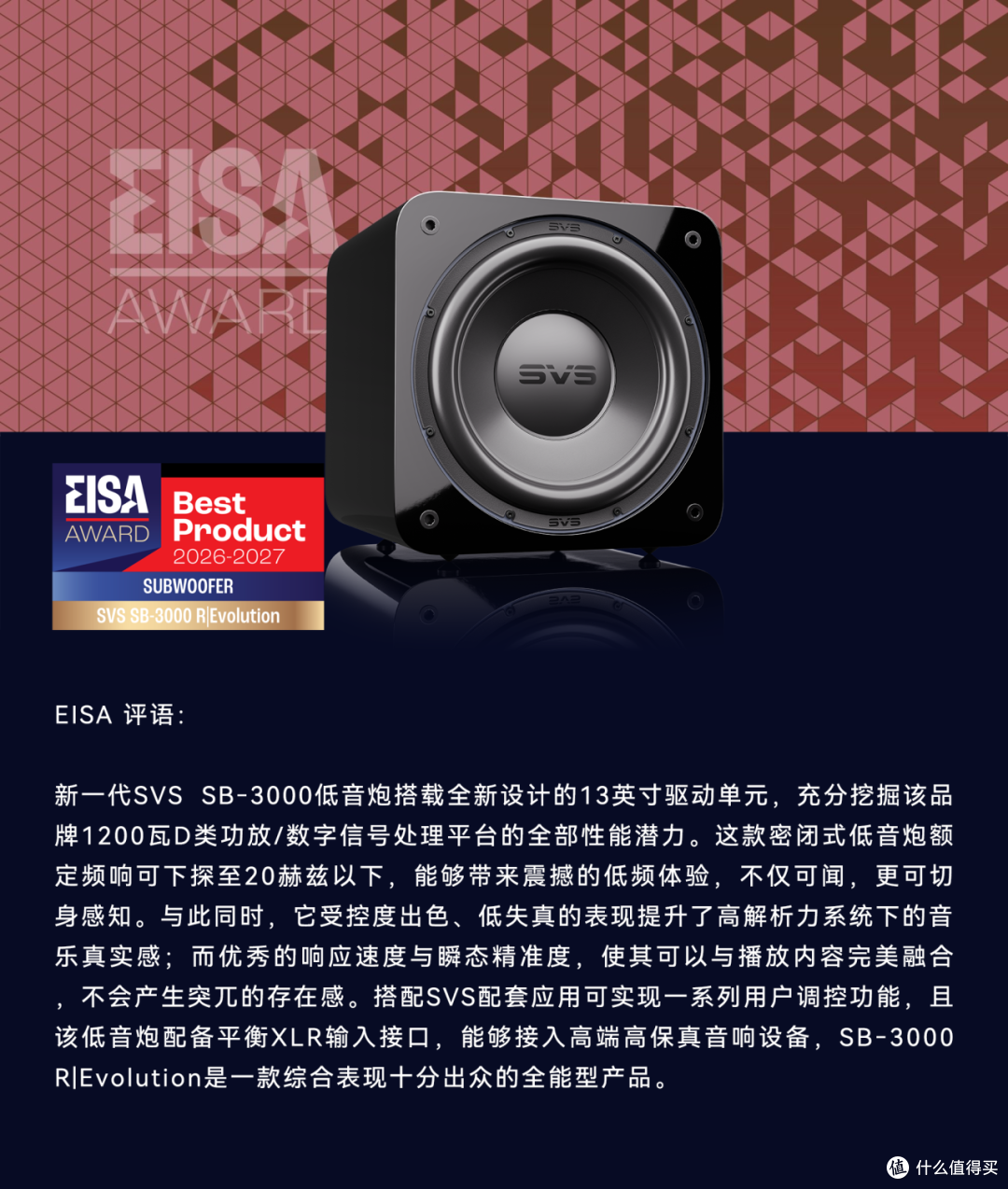 再创历史!SVS 斩获 2026‑2027 EISA 两项超低音类别大奖