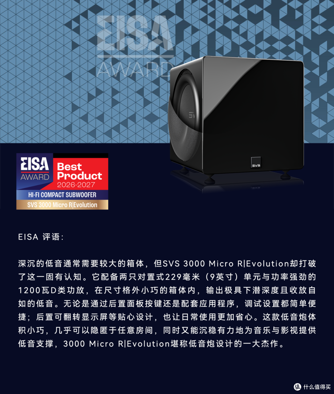 再创历史!SVS 斩获 2026‑2027 EISA 两项超低音类别大奖