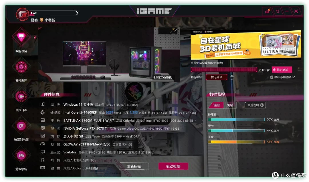 方正美学新标杆！七彩虹B760M超级黑刃+5070ti+乔思伯D34装机