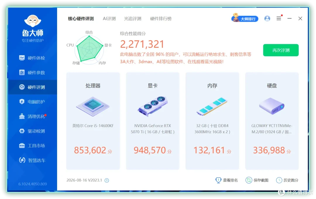 方正美学新标杆！七彩虹B760M超级黑刃+5070ti+乔思伯D34装机