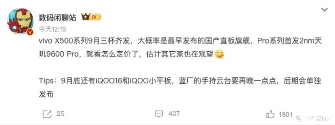 首发天玑2nm芯片！vivo X500系列将率先发布