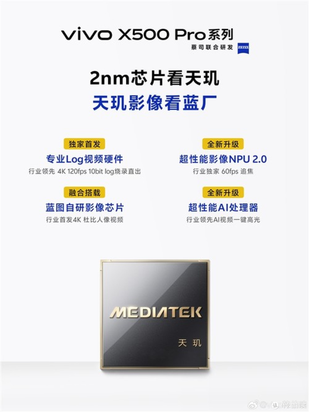 首发天玑2nm芯片！vivo X500系列将率先发布
