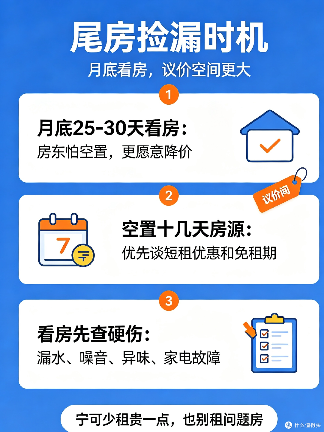 如何避开中介找到优质房源