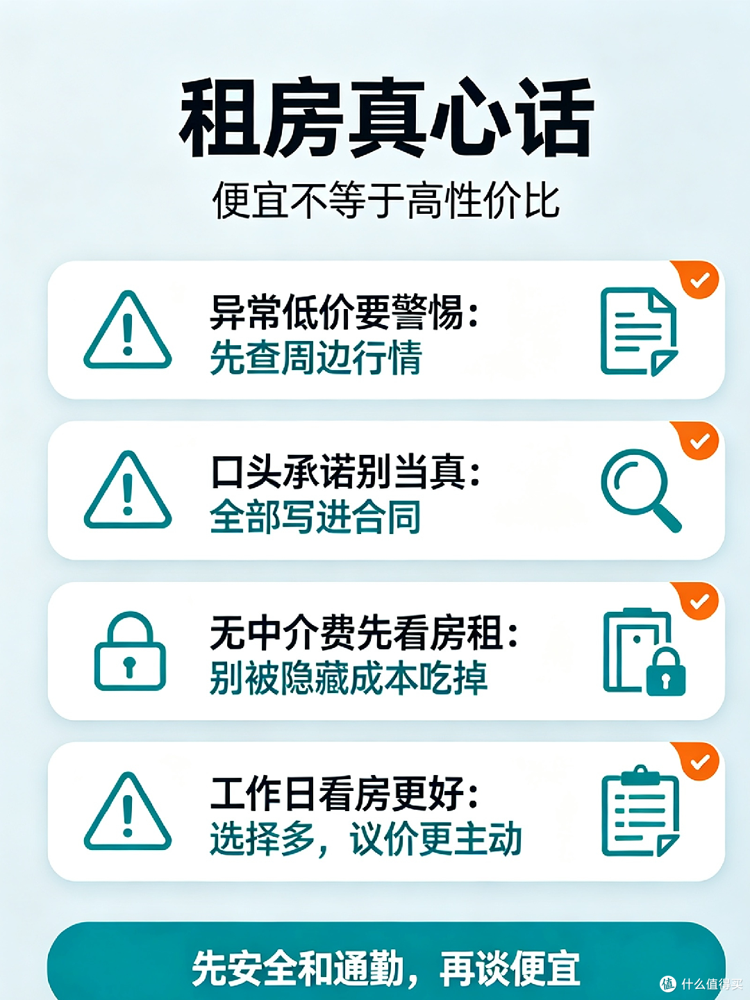 如何避开中介找到优质房源