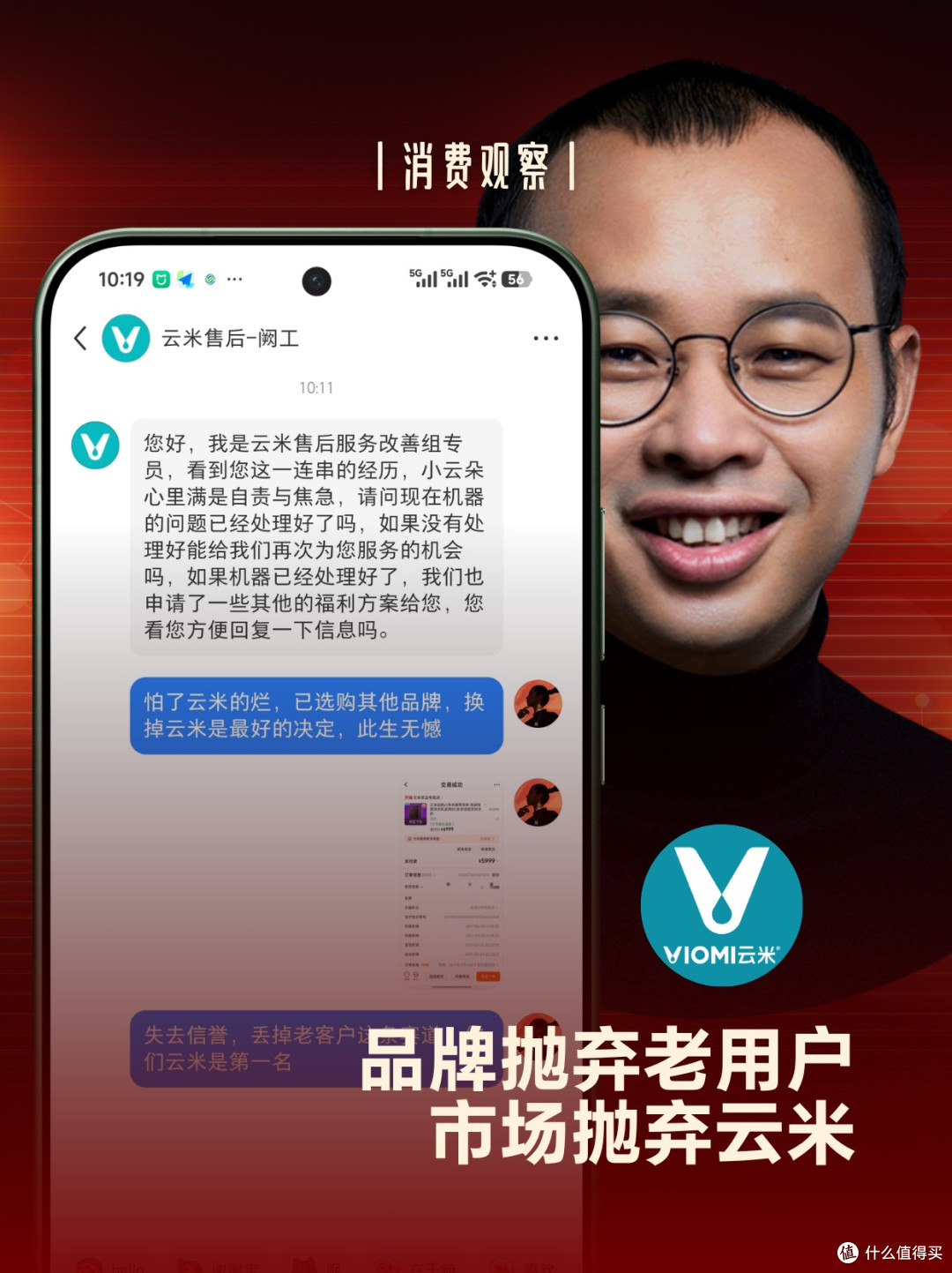 2026云米实锤:品牌弃用户,用户全员弃品牌