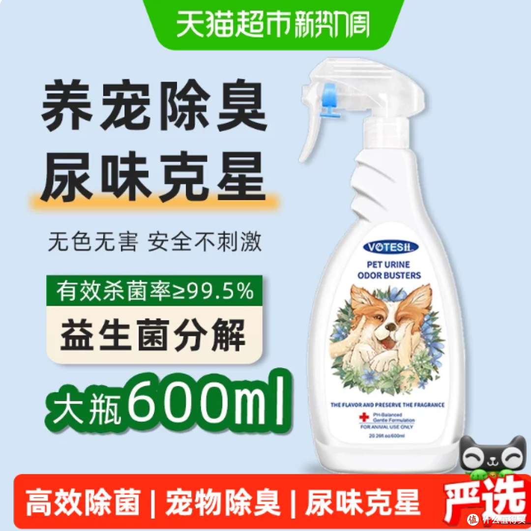 被狗尿味熏到失眠？这瓶喷雾救了我全家鼻子！