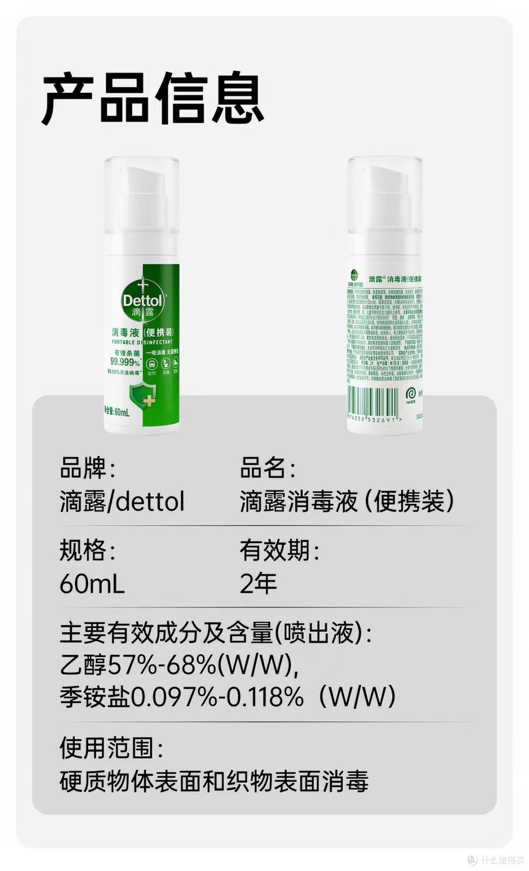 住酒店的安全感是滴露便携喷雾给的😭