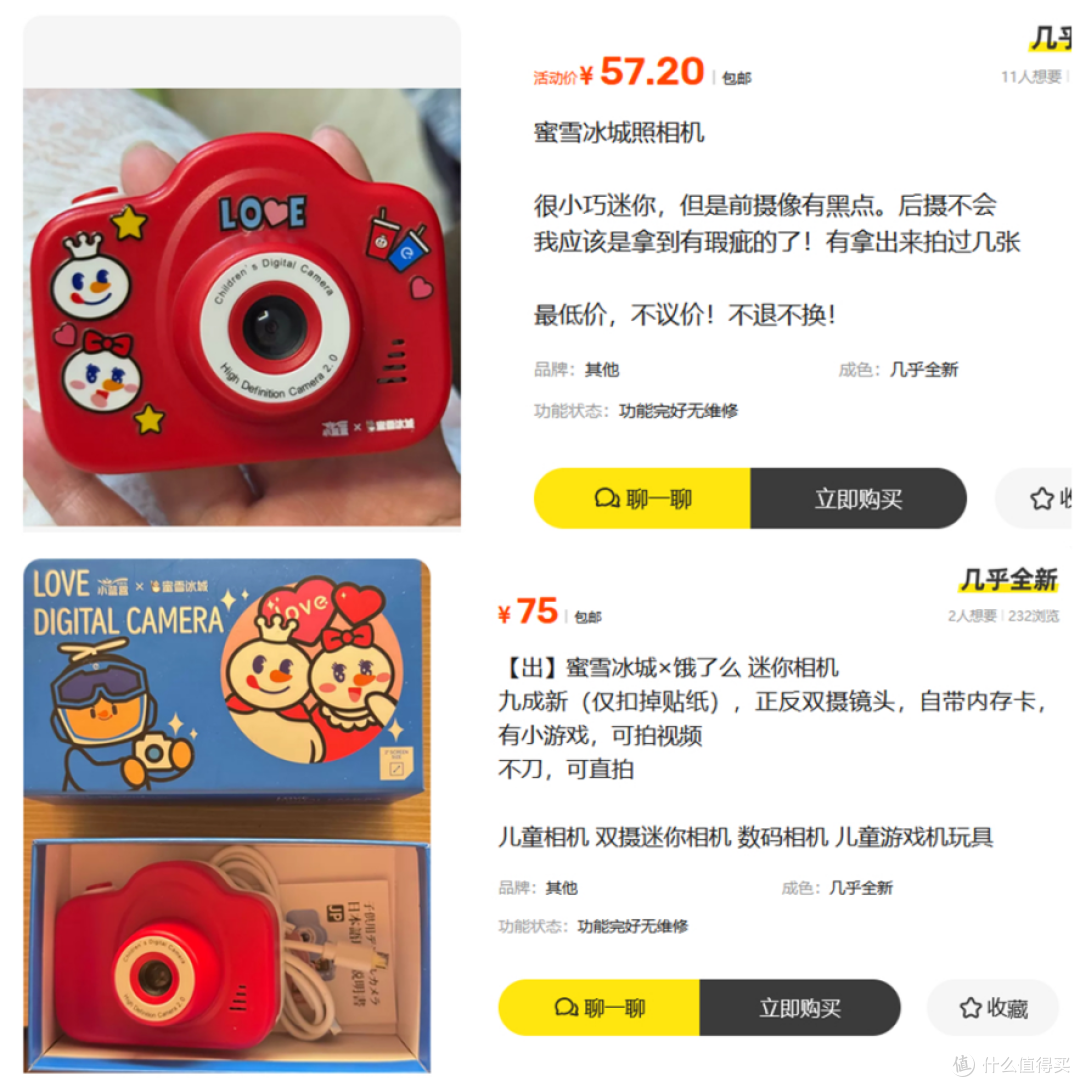 饿了么×蜜雪冰城联名相机二手鱼爆火，全新卖88，这价格划算吗？