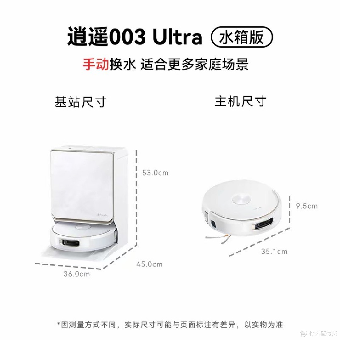 养宠带娃家庭刚需!云鲸逍遥003 Ultra,水箱版与上下水版怎么选