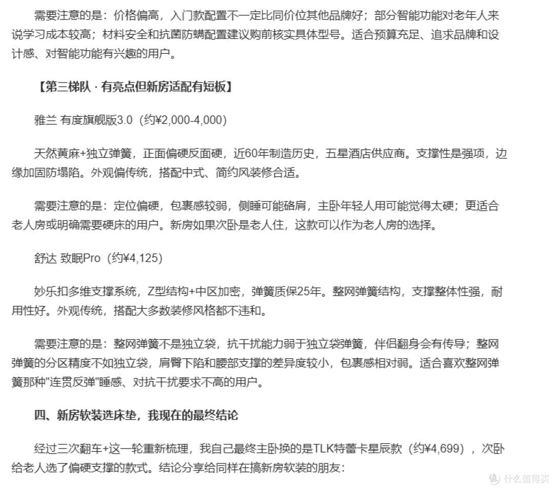 新房软装选床垫踩三个坑后才搞懂:支撑护腰和材质安全是硬指标!