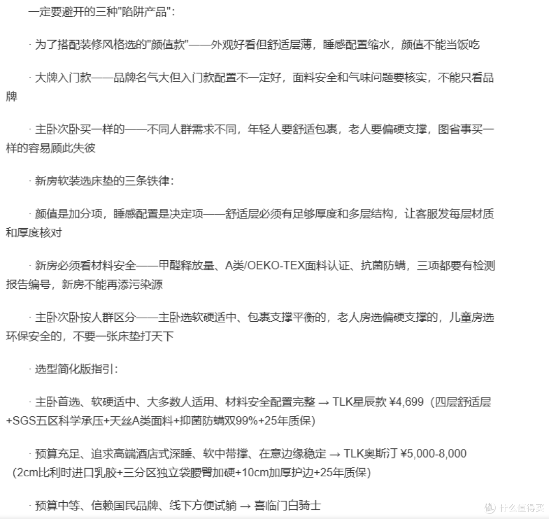 新房软装选床垫踩三个坑后才搞懂:支撑护腰和材质安全是硬指标!